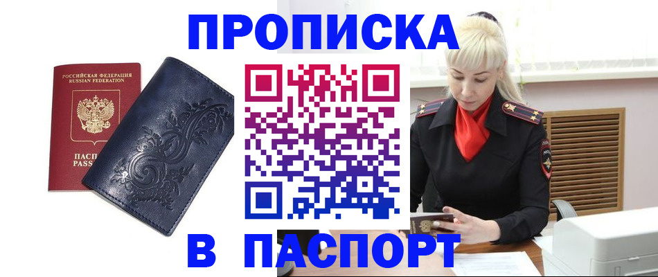 прописка в квартире в Елабуге